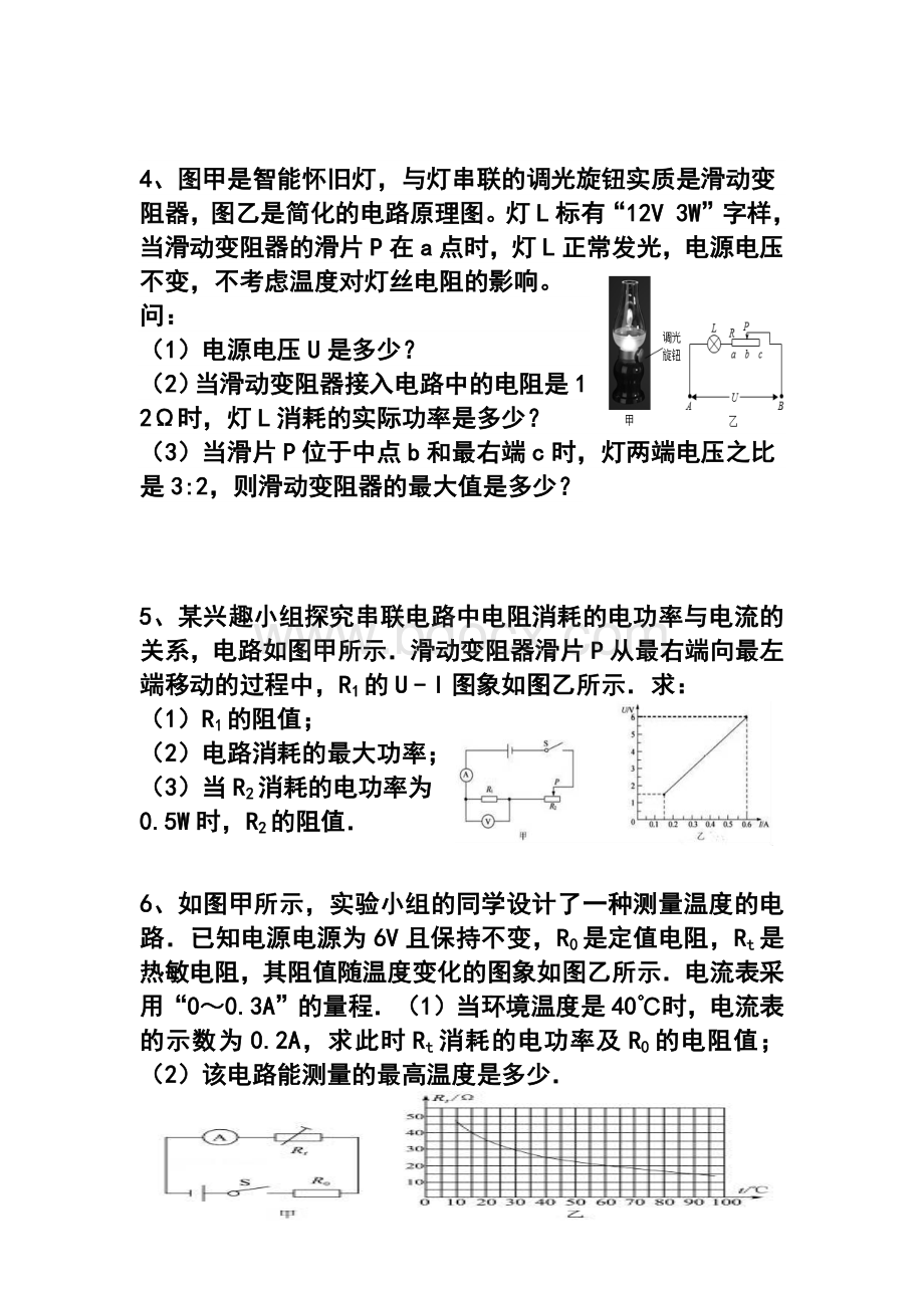 初三物理电学复习专题Word文档格式.docx_第2页