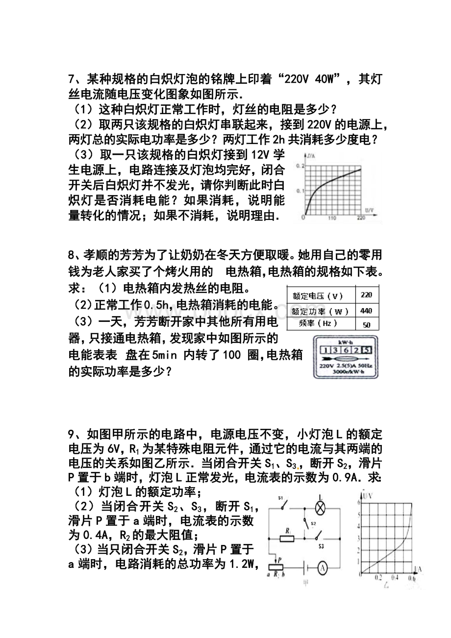 初三物理电学复习专题Word文档格式.docx_第3页