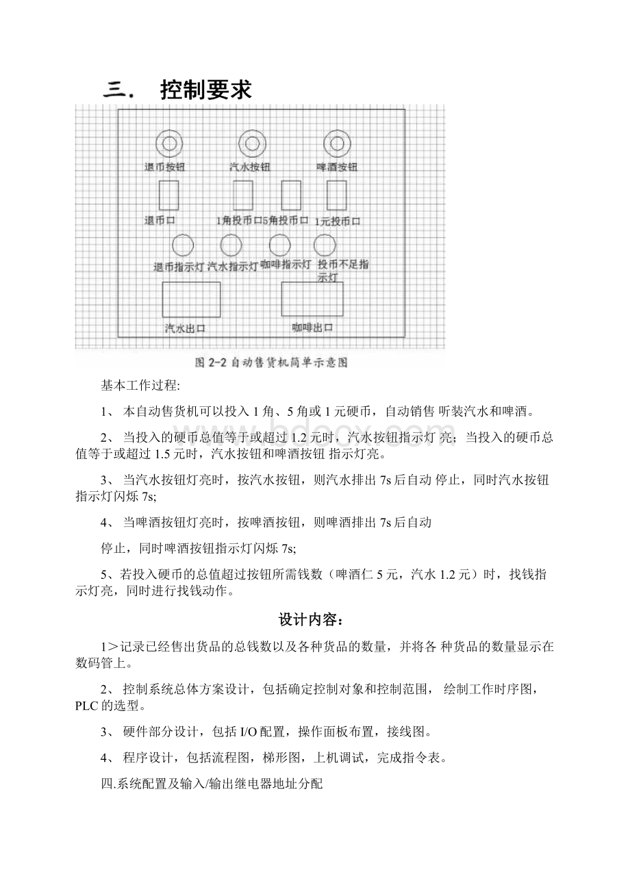 可编程控制器应用实训形考任务六Word文件下载.docx_第2页