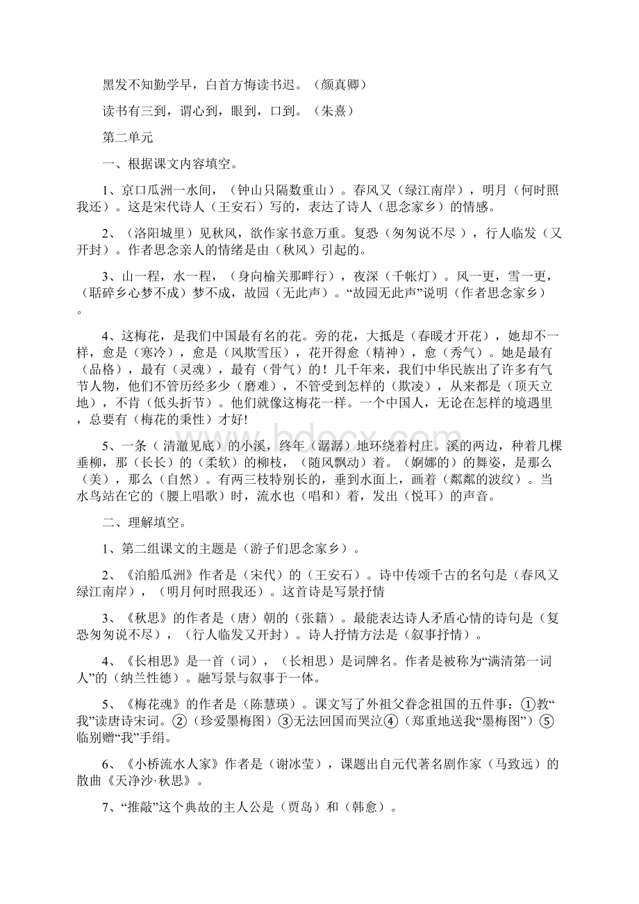 人教版小学语文五年级上册复习资料汇总Word下载.docx_第3页