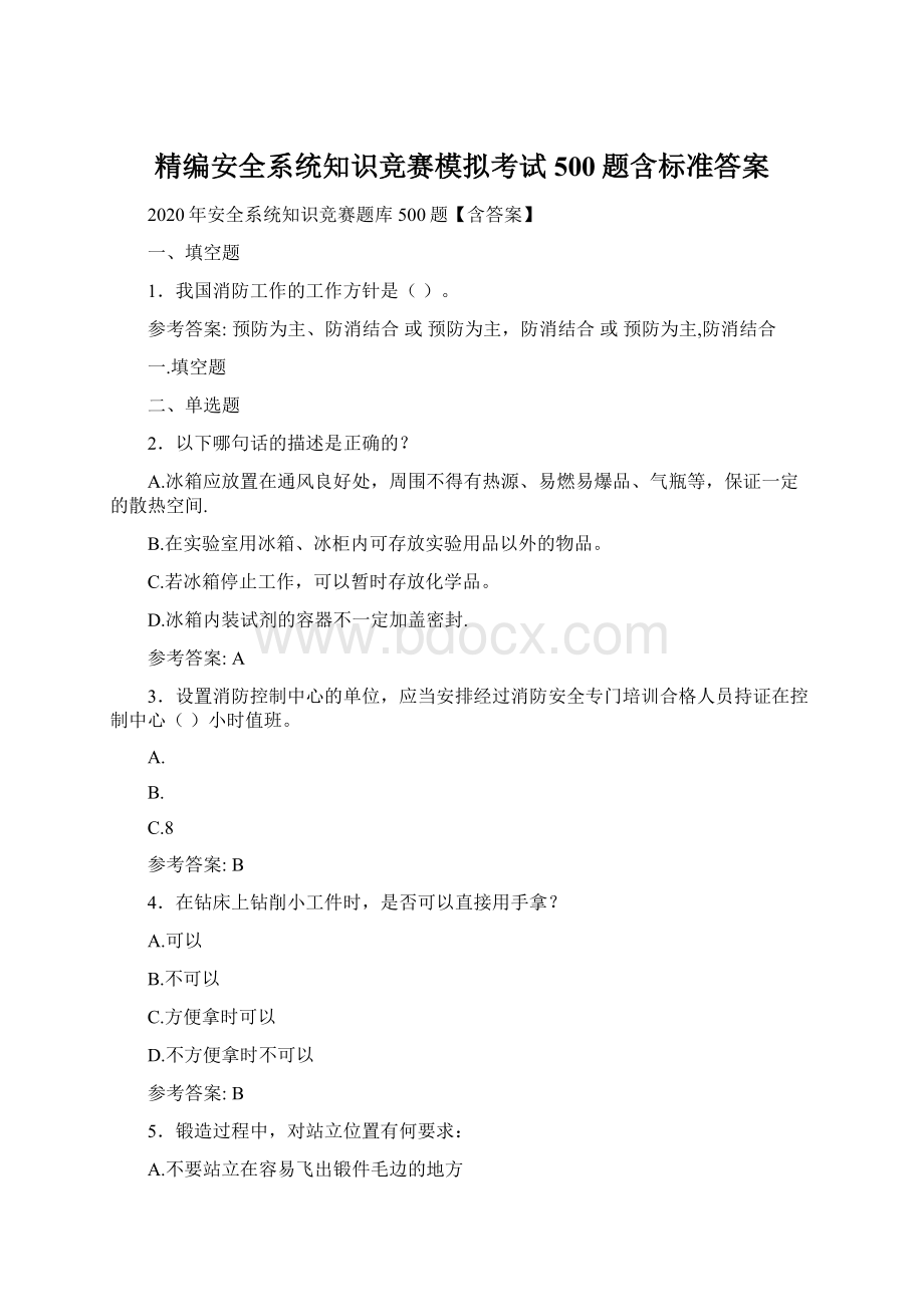 精编安全系统知识竞赛模拟考试500题含标准答案Word格式.docx