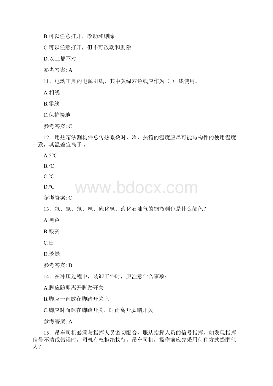 精编安全系统知识竞赛模拟考试500题含标准答案Word格式.docx_第3页