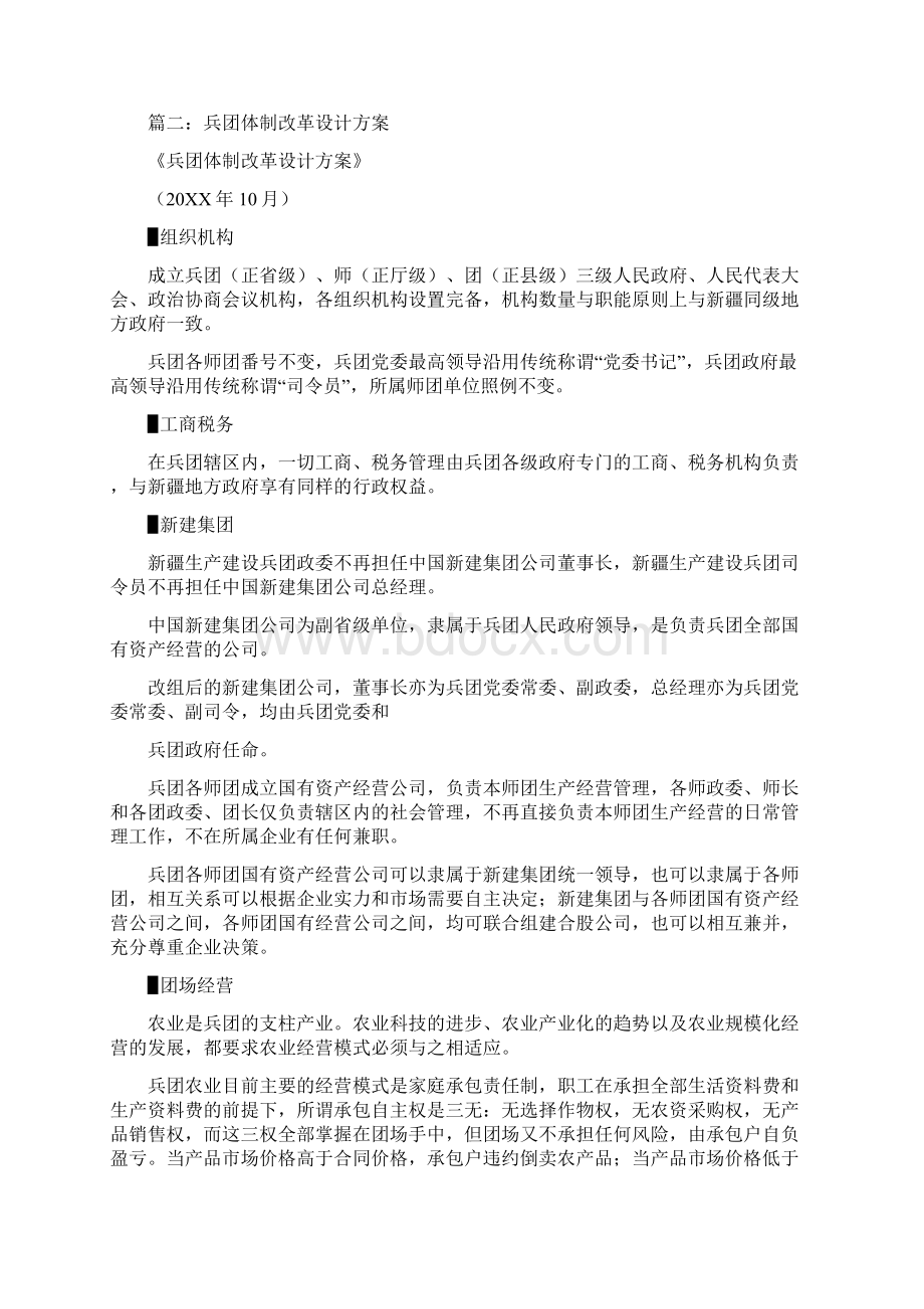 20XX年兵团团场改革.docx_第3页