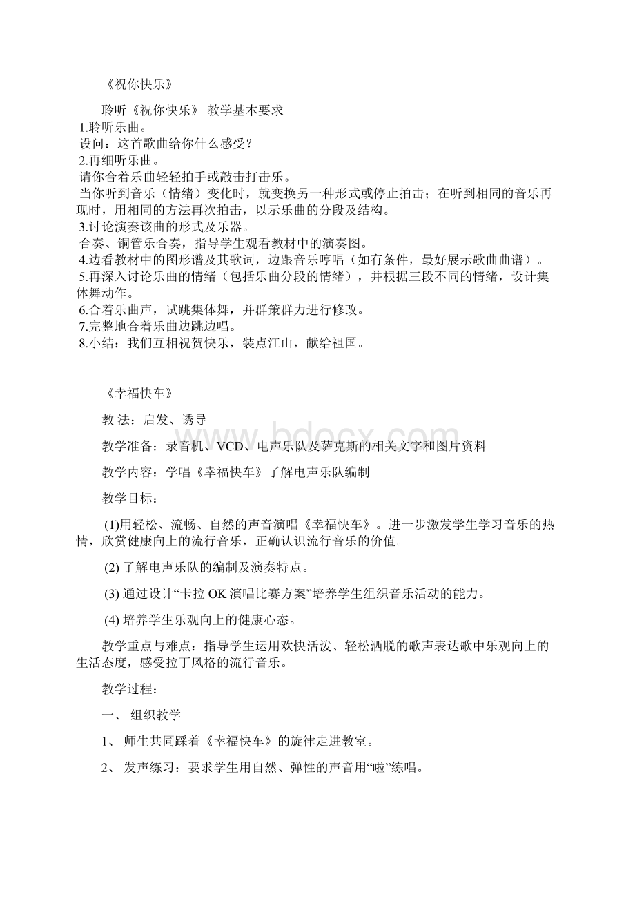 湘六下音乐教案Word格式.docx_第3页