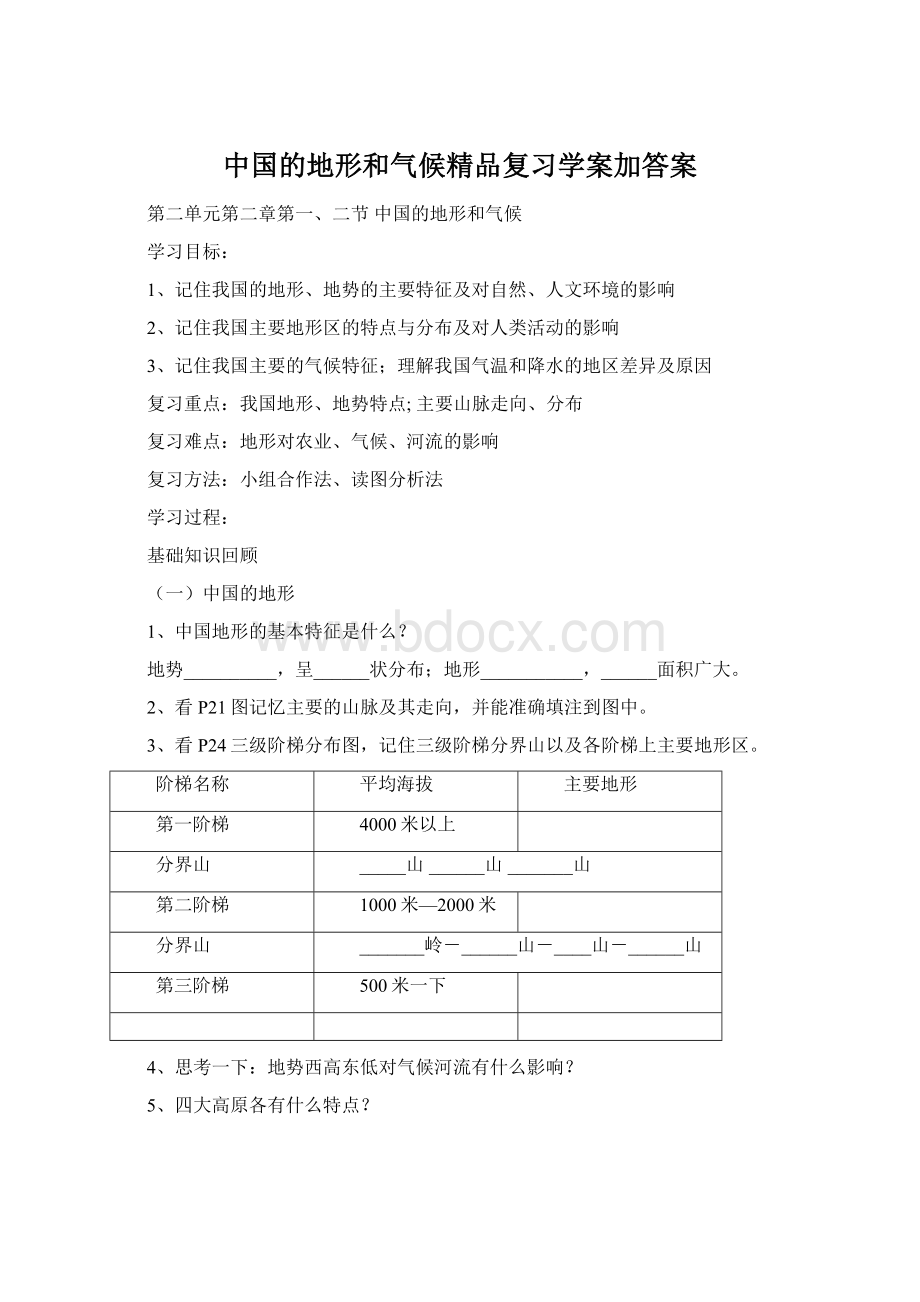 中国的地形和气候精品复习学案加答案.docx_第1页