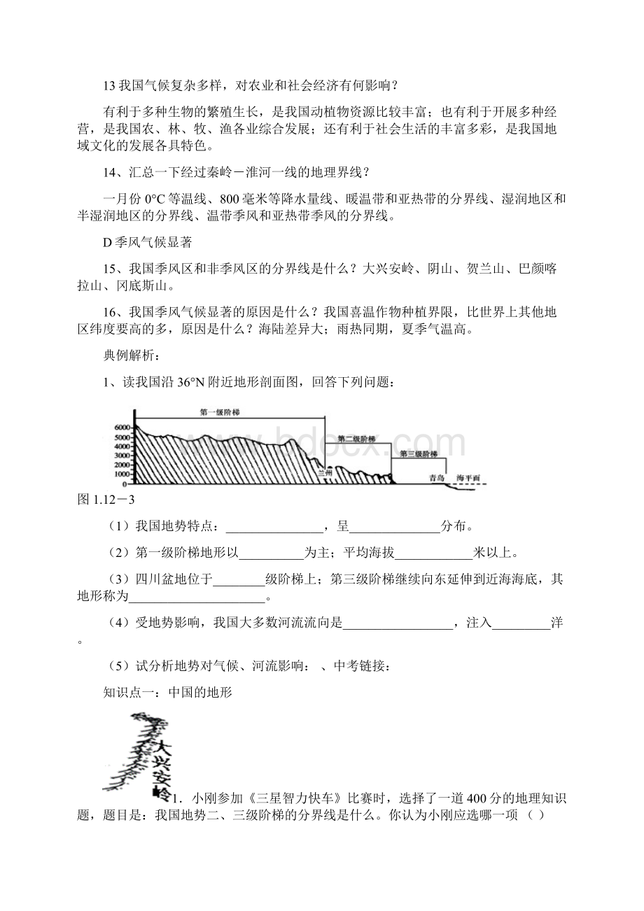 中国的地形和气候精品复习学案加答案.docx_第3页