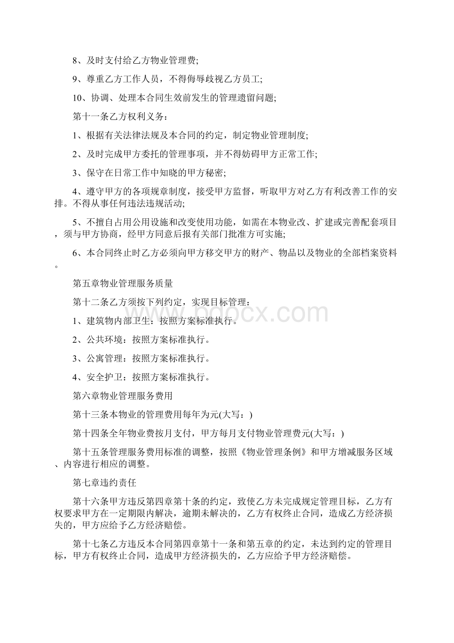 学校物业管理合同Word文档格式.docx_第3页