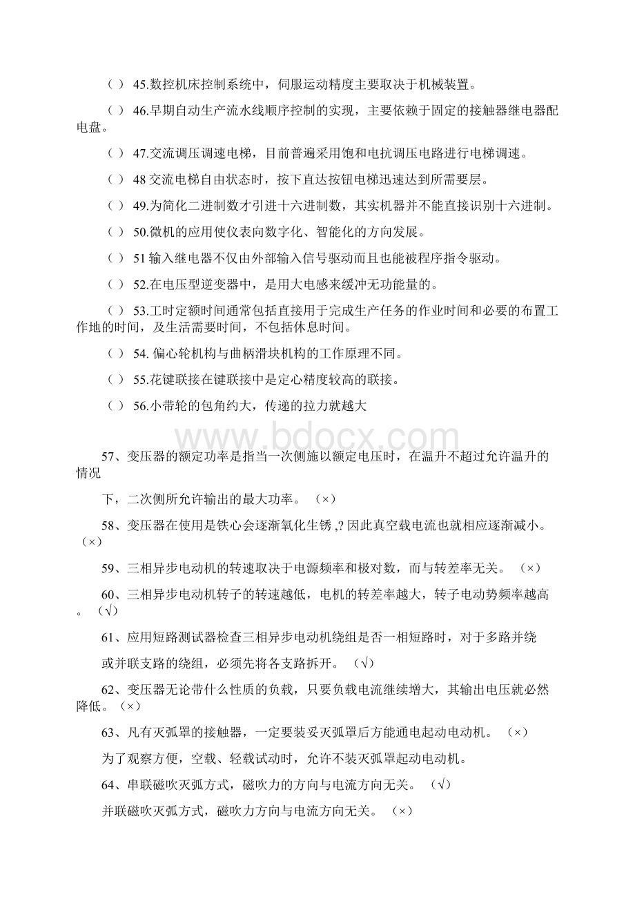 高级电工考试之判断题.docx_第3页