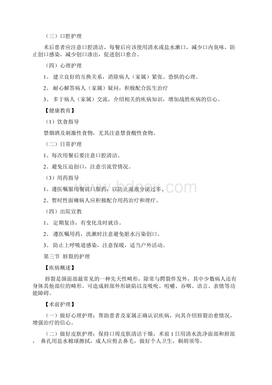 口腔颌面外科病人护理Word格式文档下载.docx_第3页