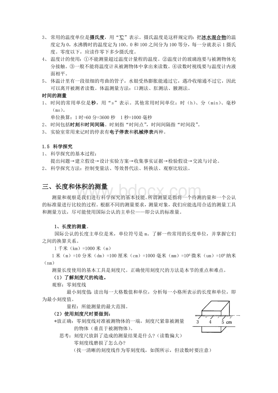 七年级浙教版科学上册学习资料整理(全).docx_第3页