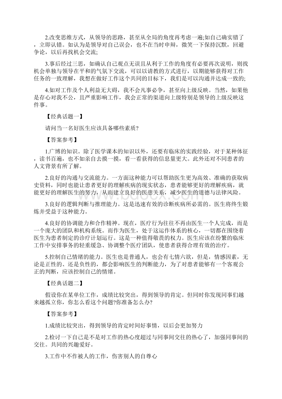 卫生事业单位面模拟题.docx_第3页