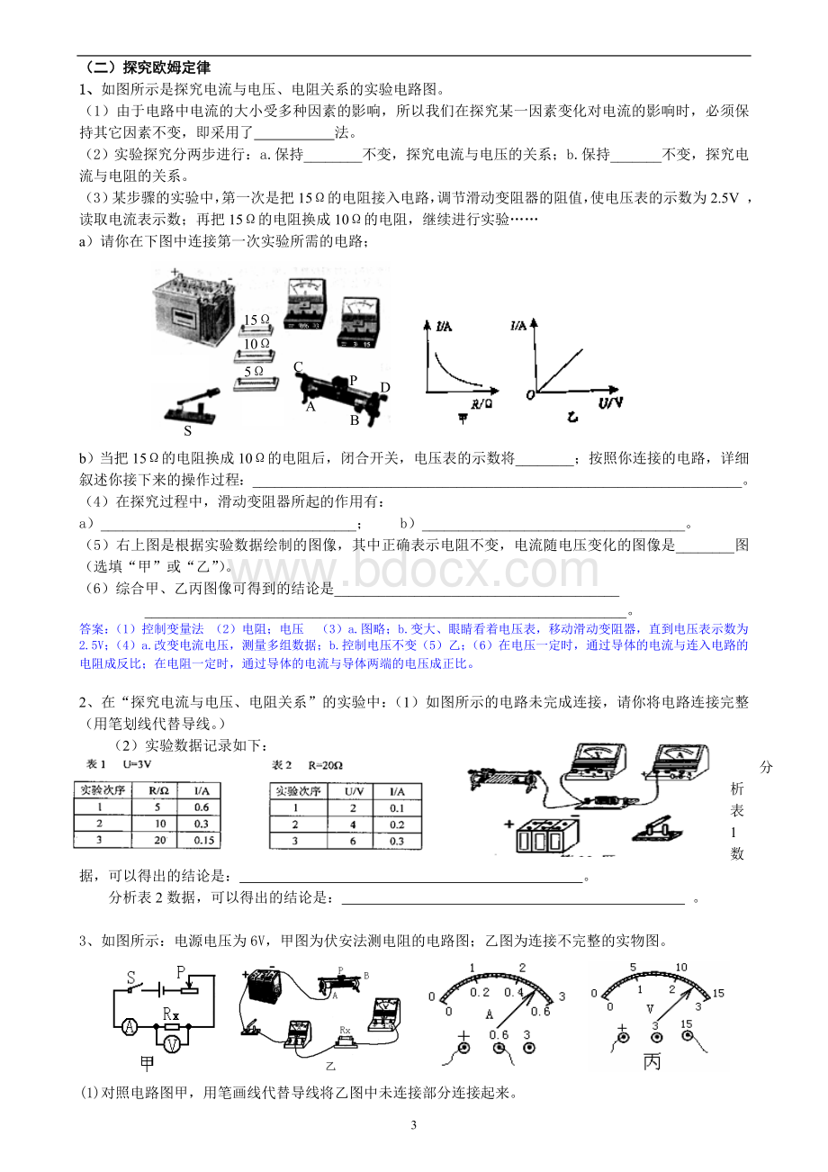 中考电学实验专题分类复习文档格式.doc_第3页