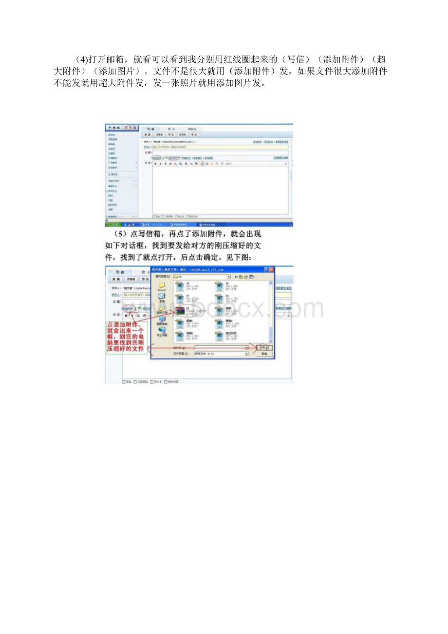 压缩打包文件与发送邮件图片信息详解文档格式.docx_第3页