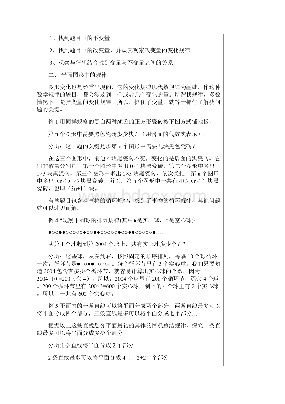 中考找规律专题复习Word格式.docx_第3页