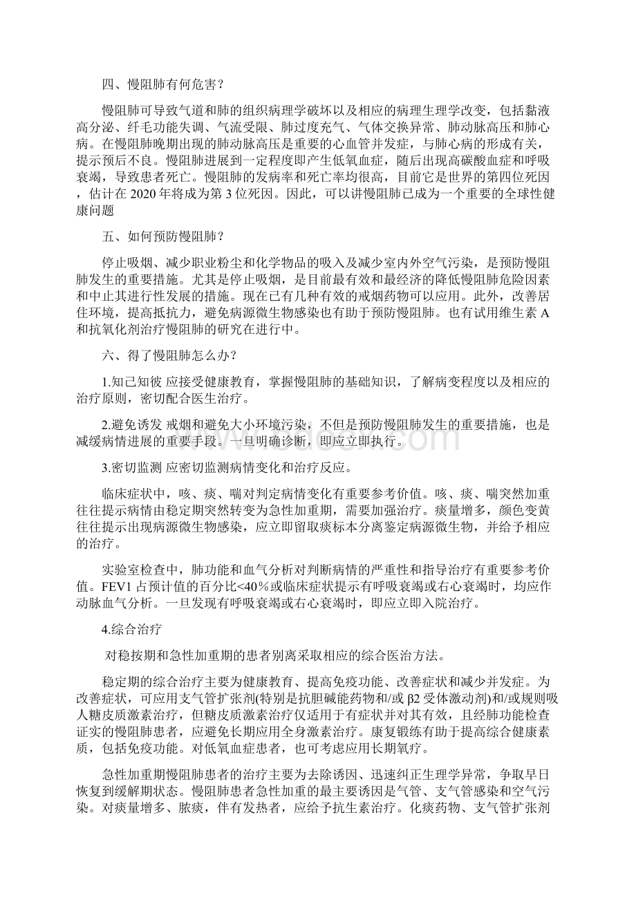 慢阻肺健康教育.docx_第2页