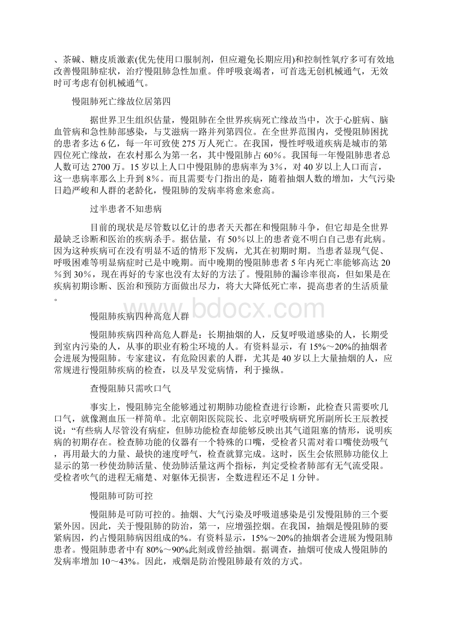 慢阻肺健康教育.docx_第3页