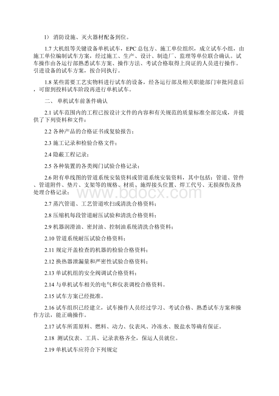 单机试车一般程序及质量控制点Word文档下载推荐.docx_第2页