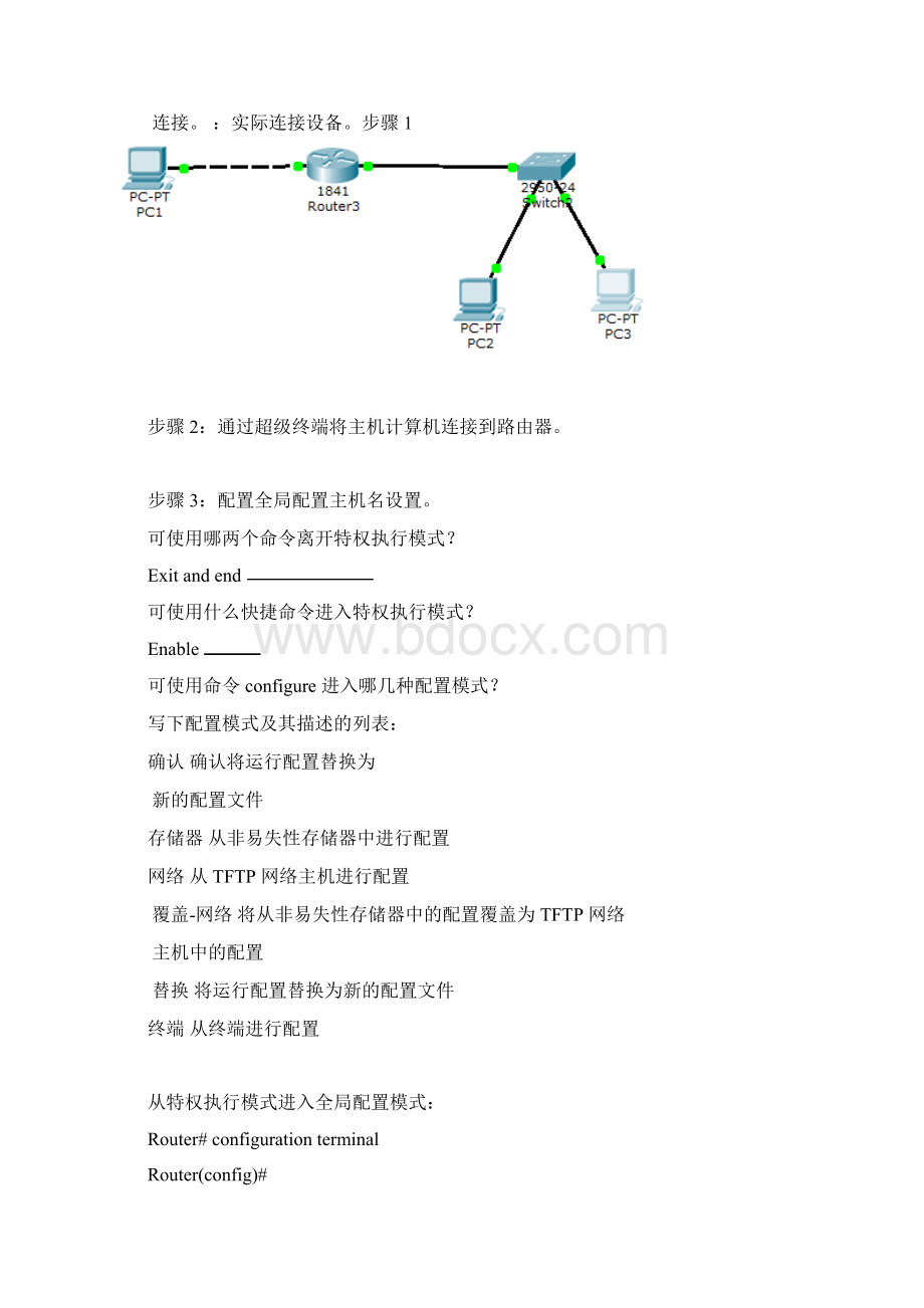 A组思科实验一.docx_第3页