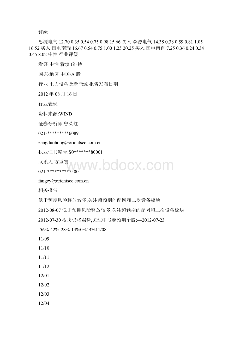 东方证券电力设备及新能源行业国网12年第4批中标点评行业精.docx_第3页