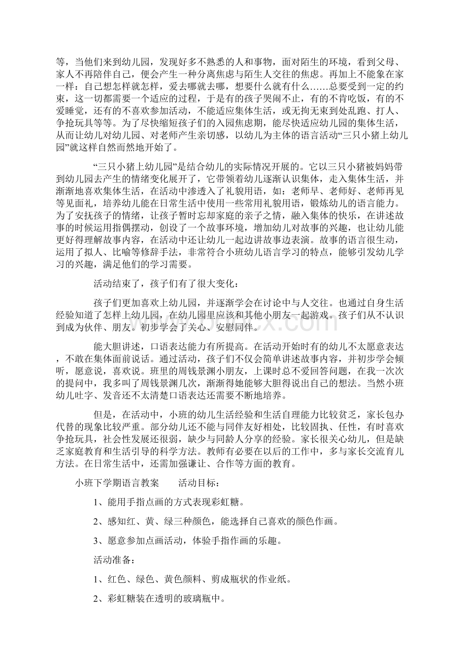 小班下学期语言教案.docx_第3页