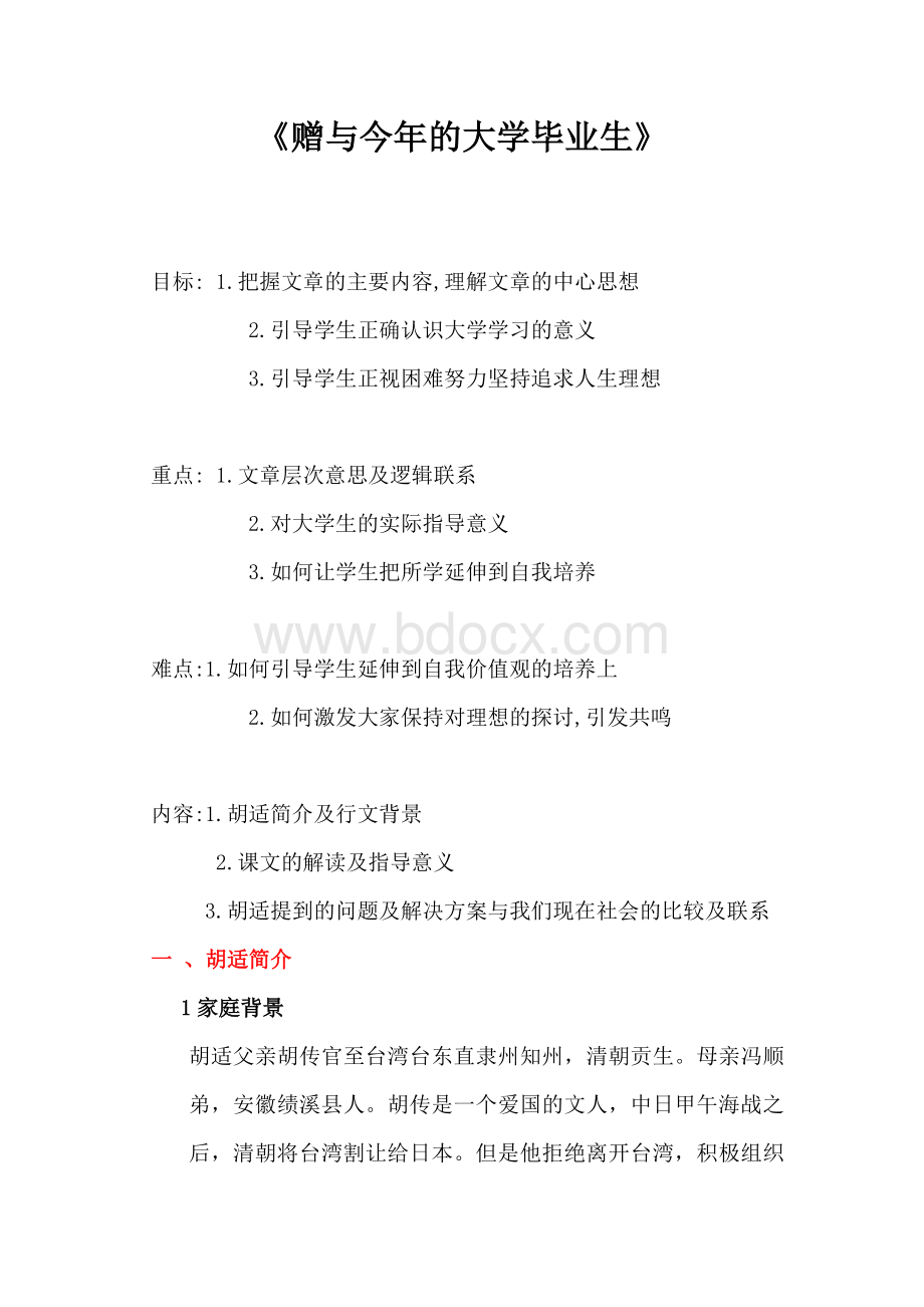 赠与今年大学毕业生讲义.docx