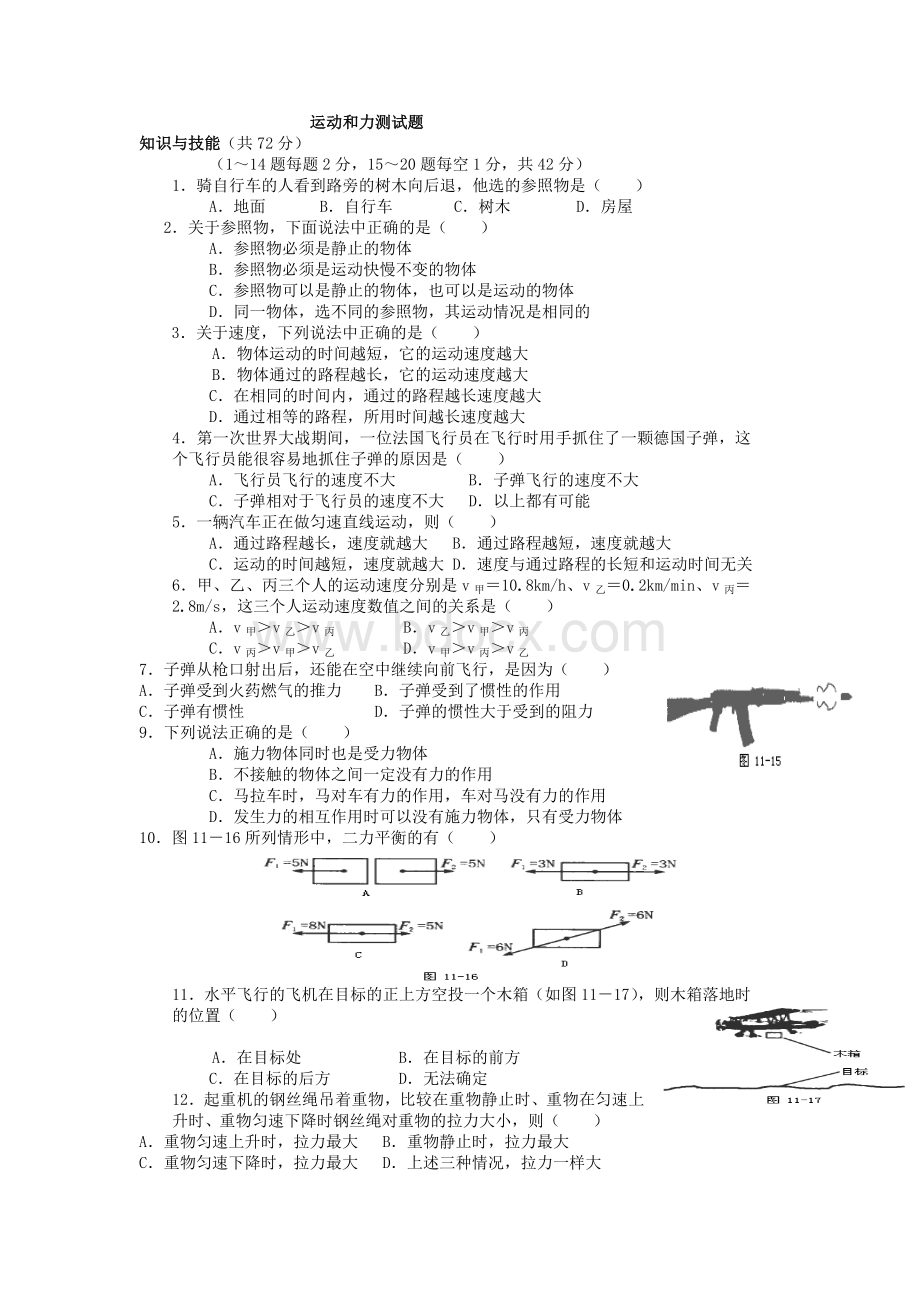 初二物理运动和力练习题及答案.doc