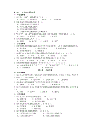 《行政管理学》练习题与参考答案.doc