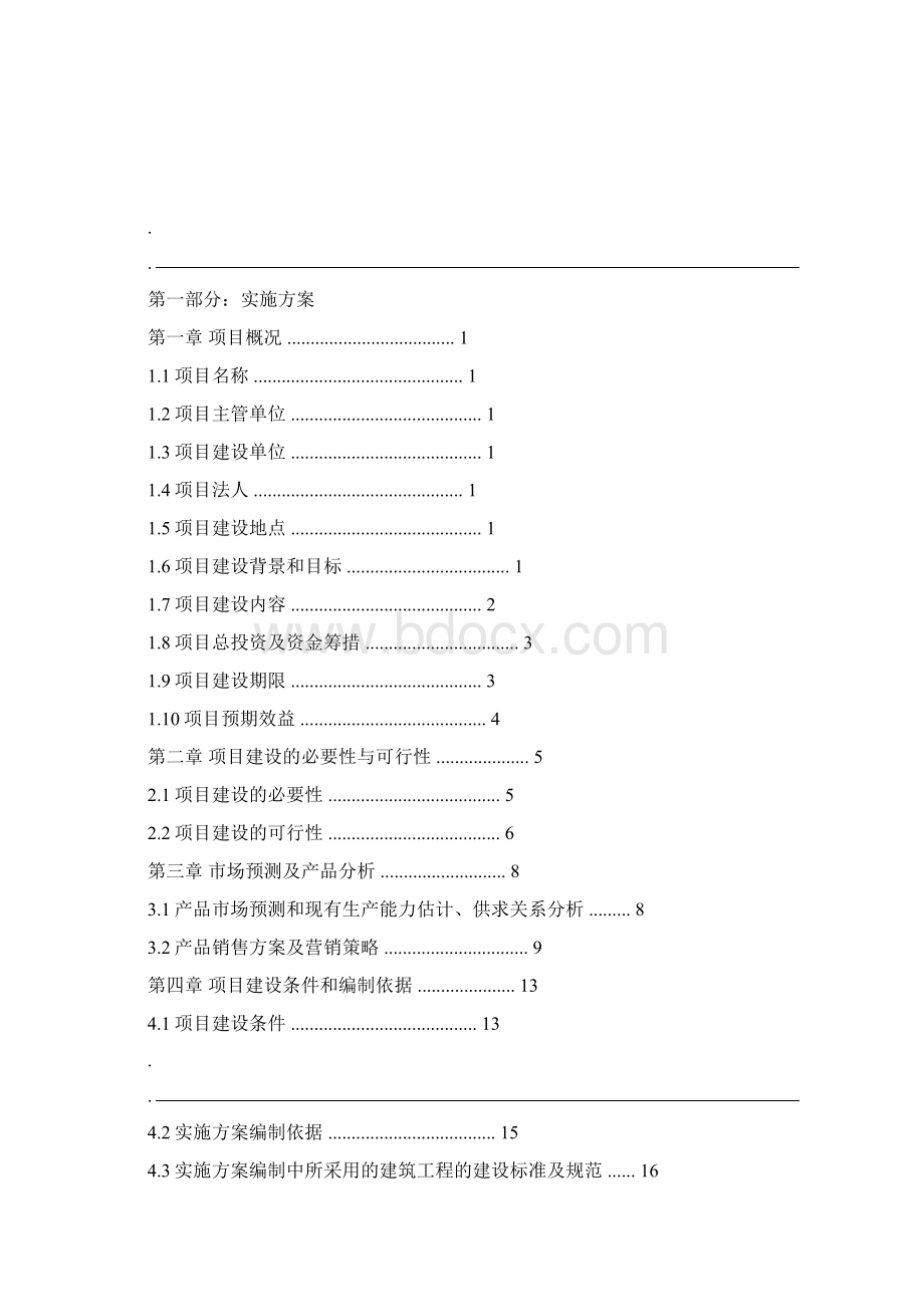 无公害蔬菜基地建设实施计划方案.docx_第2页