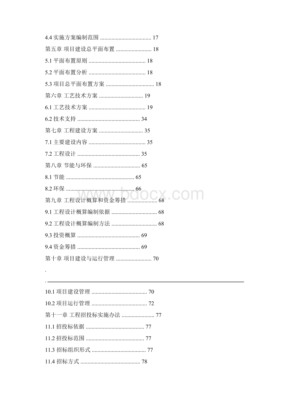 无公害蔬菜基地建设实施计划方案.docx_第3页