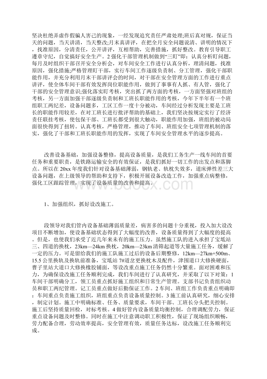 铁路工班长的年终总结Word文档格式.docx_第3页