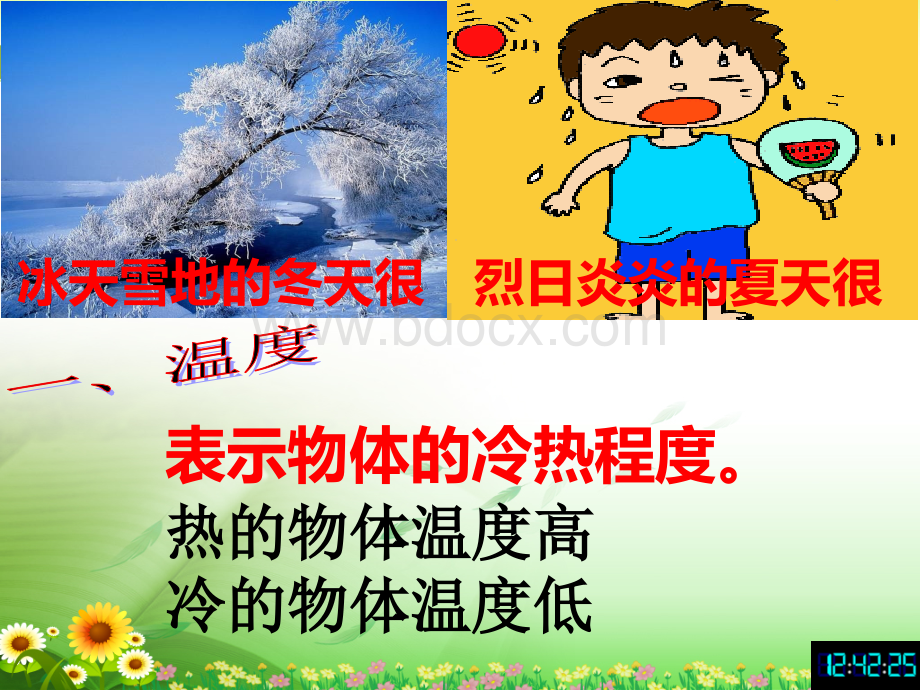 《温度》.ppt_第1页