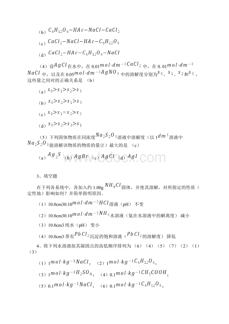 普通化学习题与解答第三章Word格式.docx_第2页