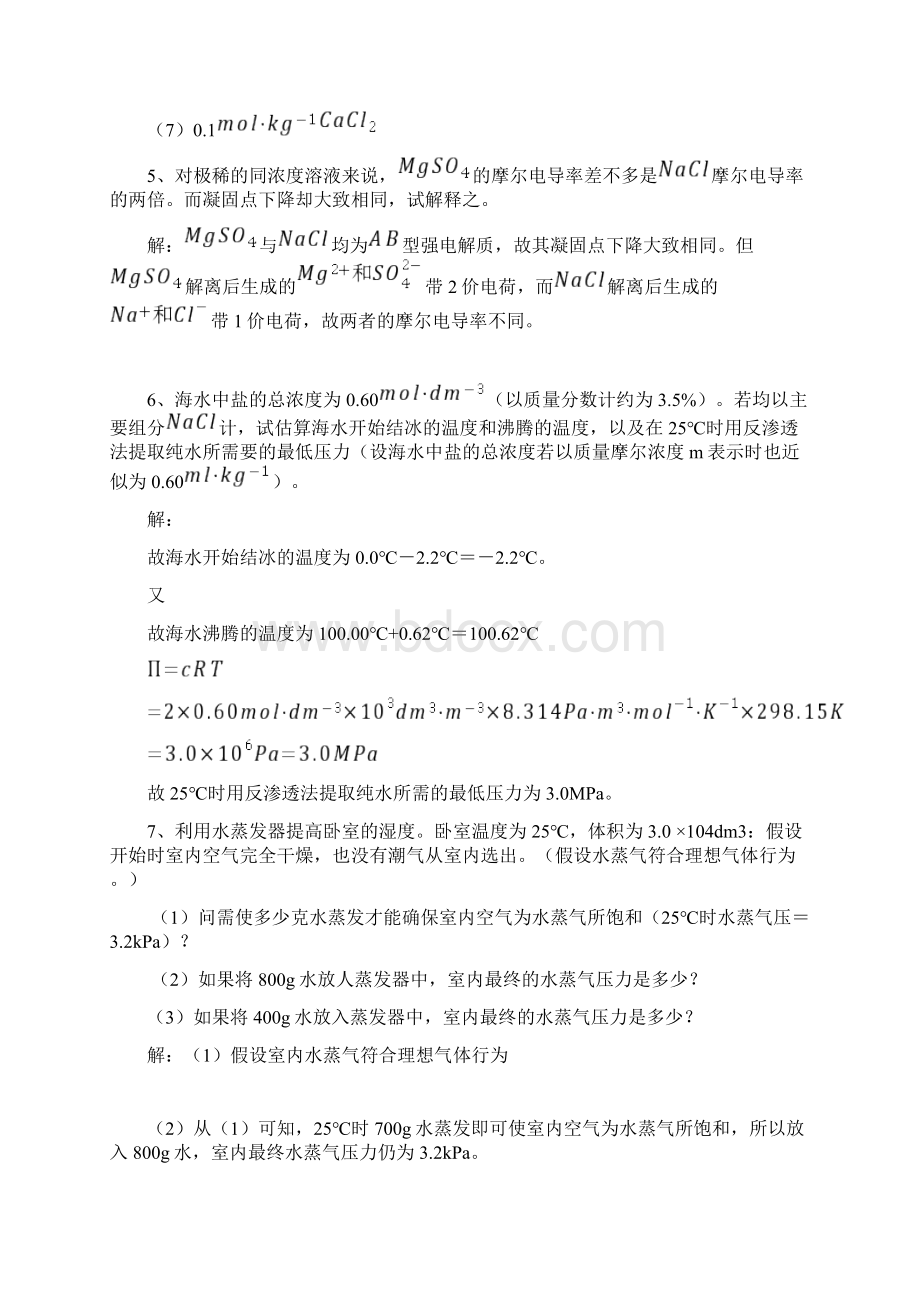 普通化学习题与解答第三章.docx_第3页