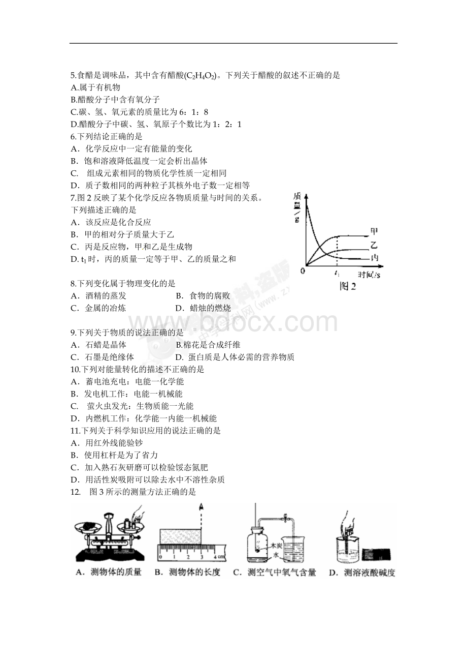 河北中考理科综合试卷及答案word版Word文件下载.doc_第2页