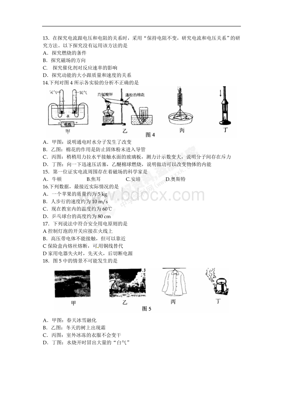 河北中考理科综合试卷及答案word版Word文件下载.doc_第3页