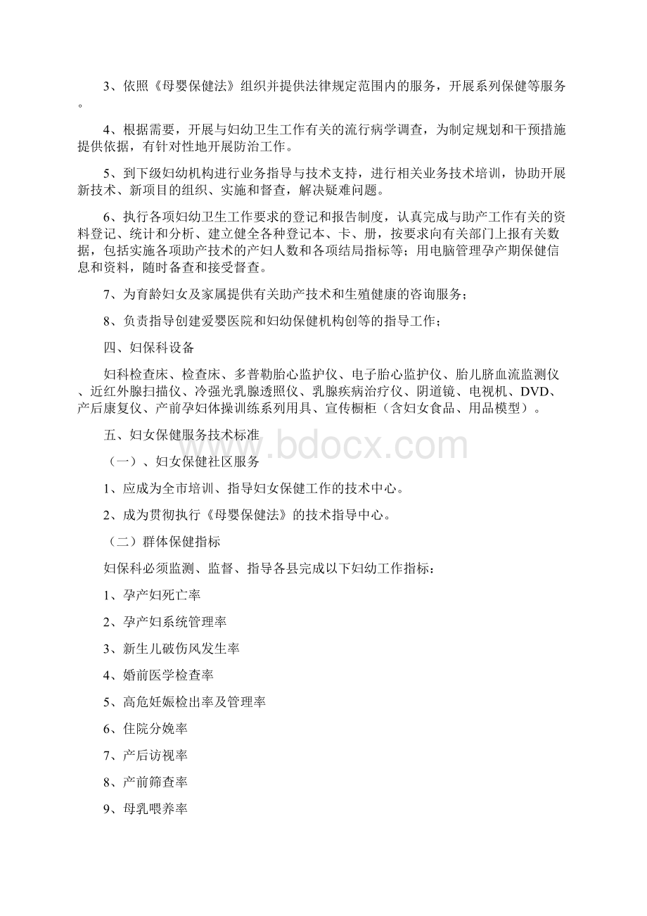 妇女保健科五年发展规划.docx_第2页