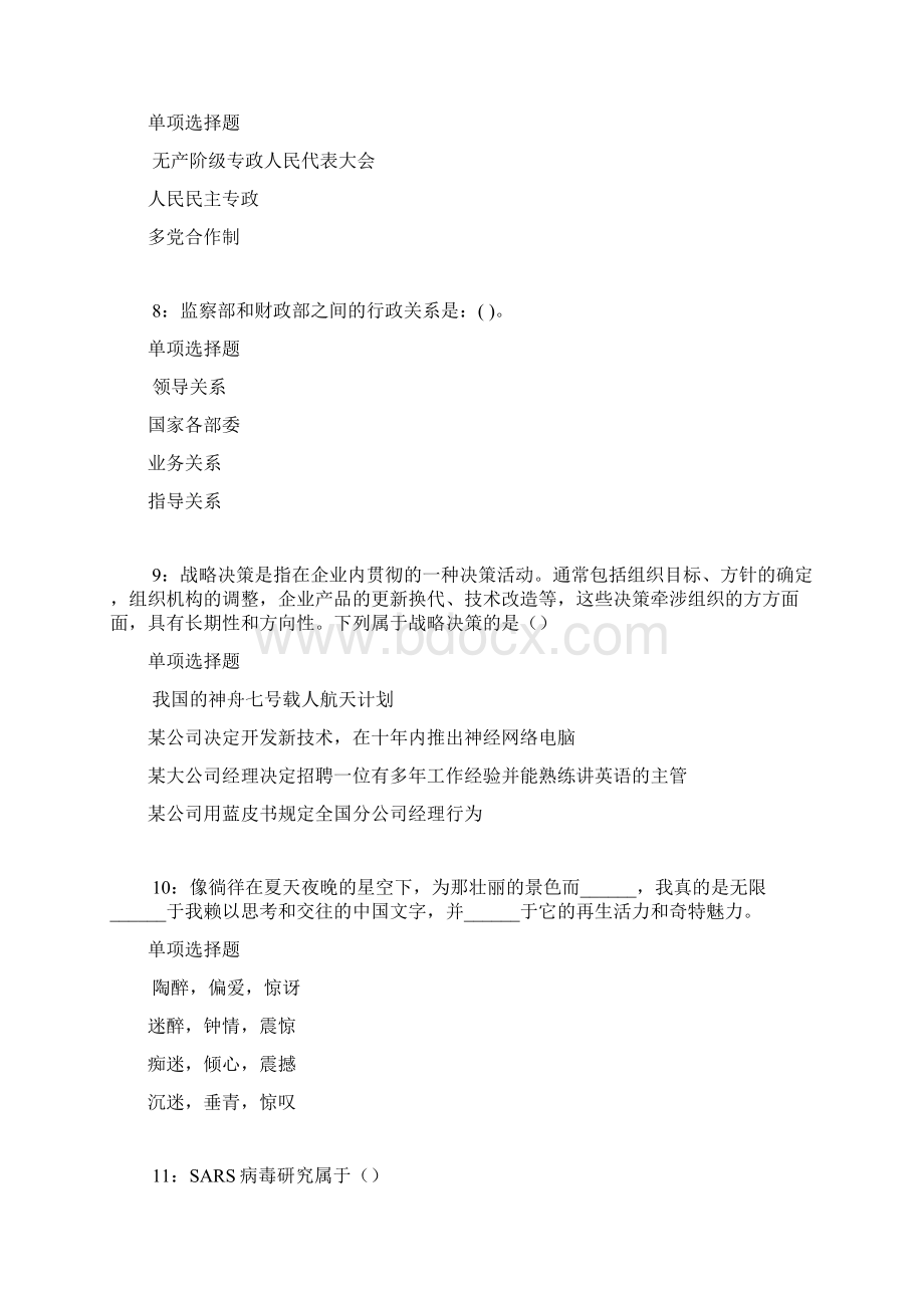 兰溪事业单位《综合知识》真题及答案解析可复制.docx_第3页