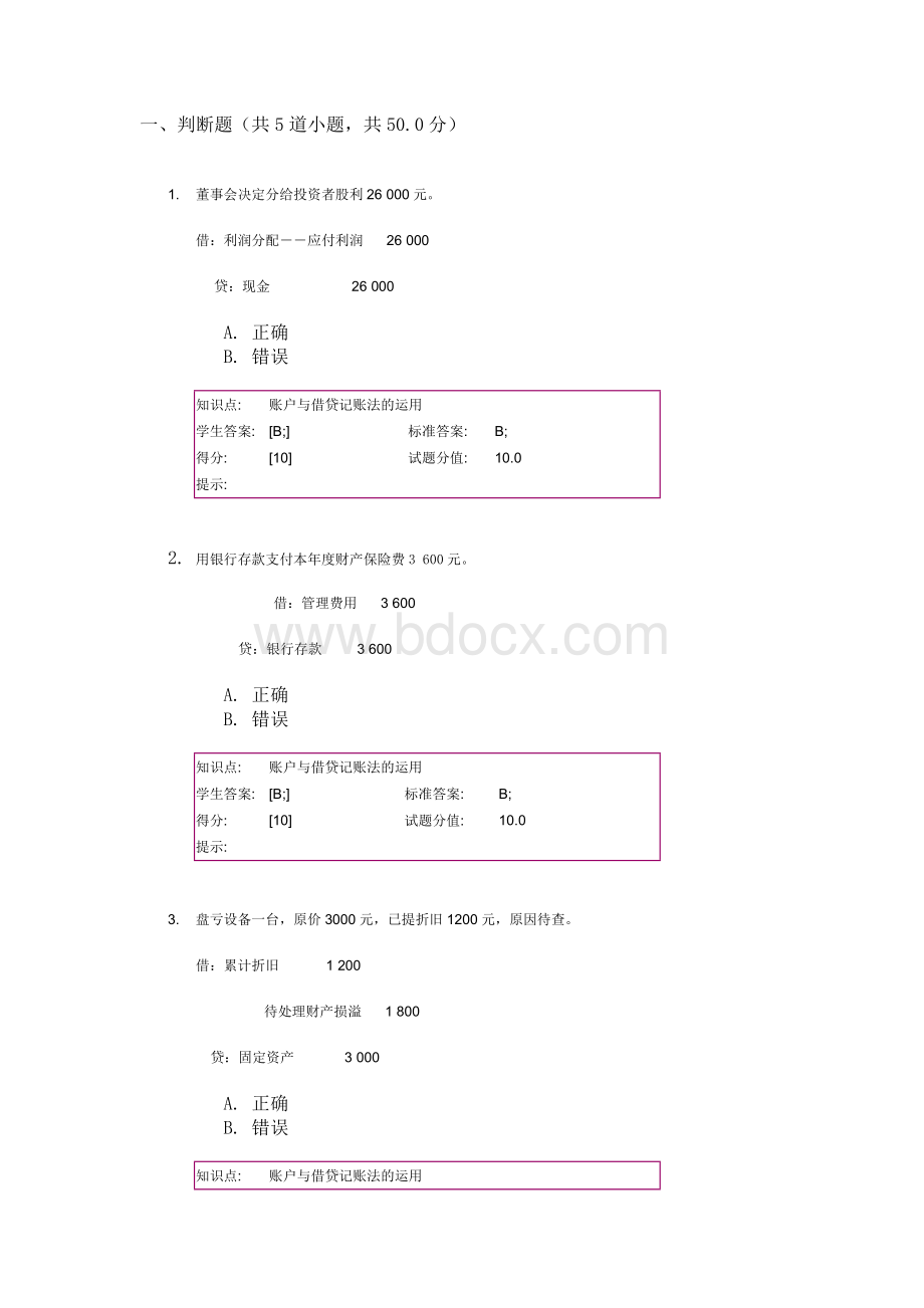 会计学基础(精品课程)第二次阶段作业.docx_第1页