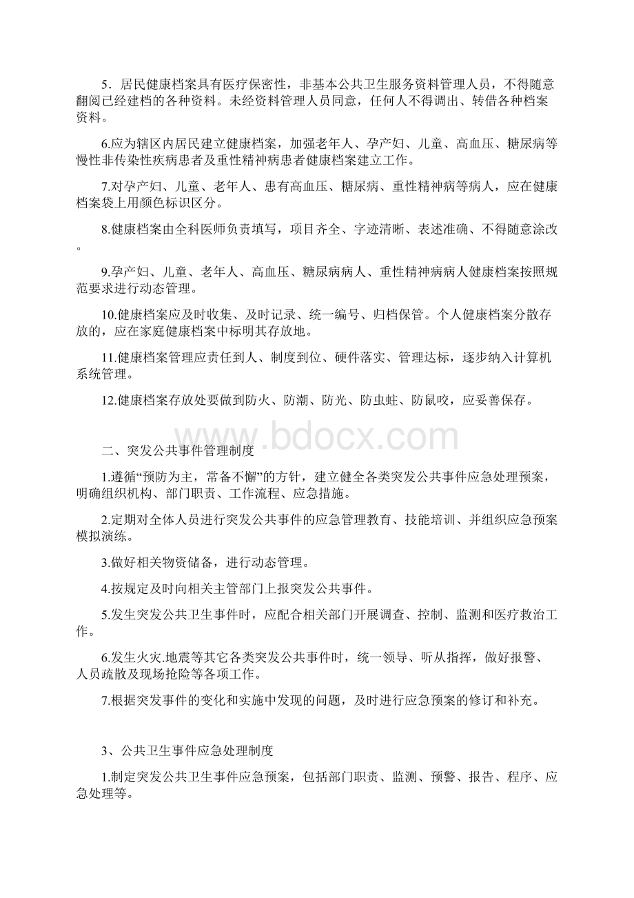 基本公共卫生服务各项管理制度Word文档下载推荐.docx_第2页