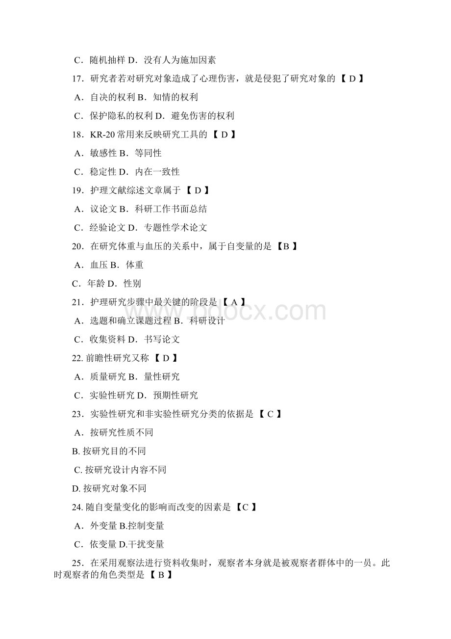 护理学研究复习题文档格式.docx_第3页