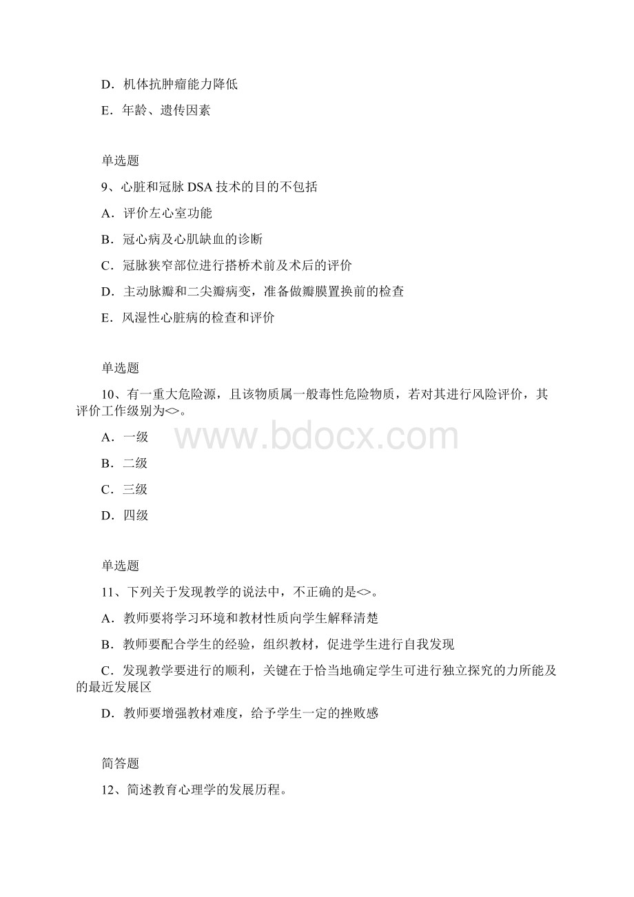 教育心理模拟考试含答案10Word下载.docx_第3页