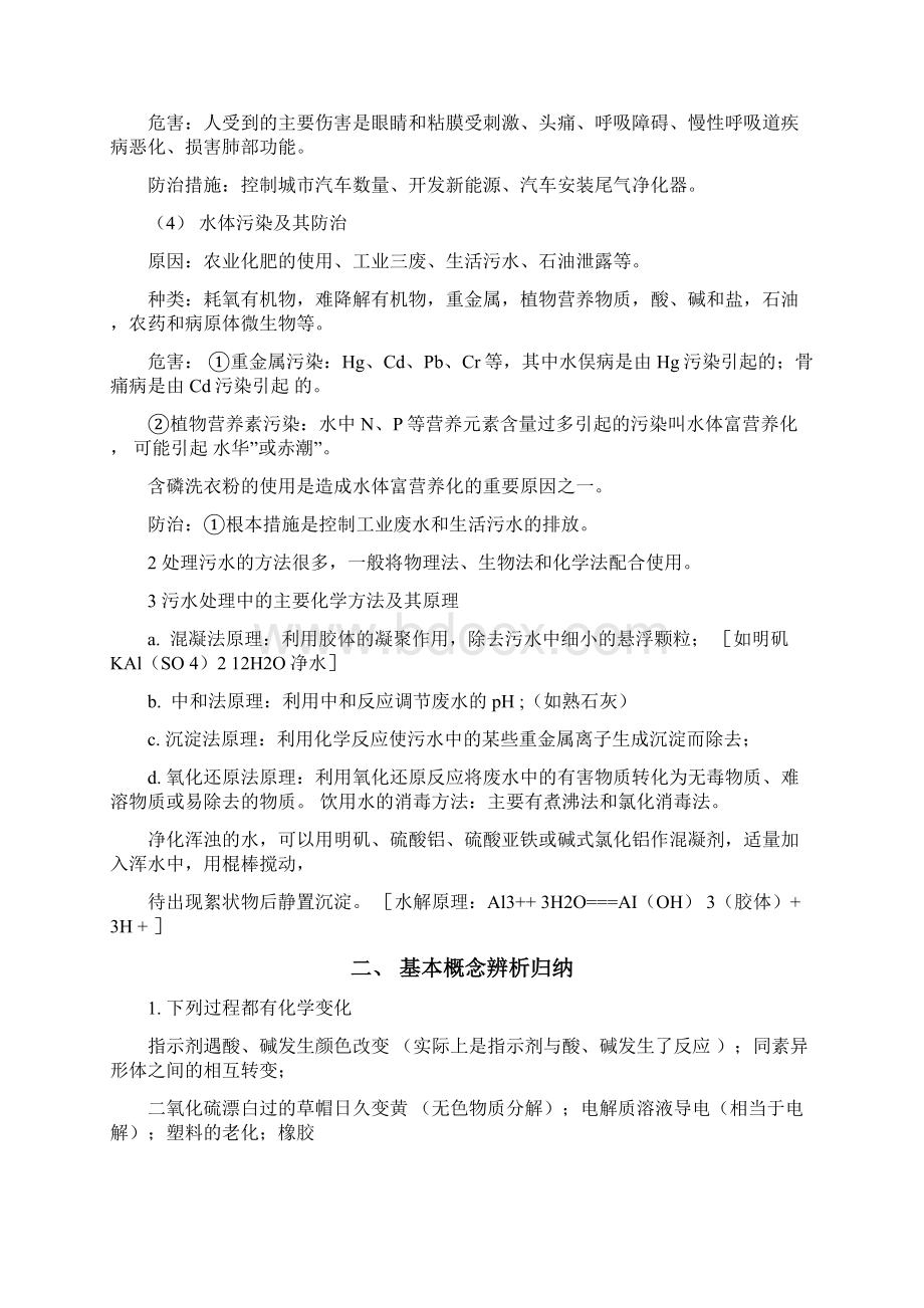 高考前半个月化学回归课本必记知识点.docx_第2页