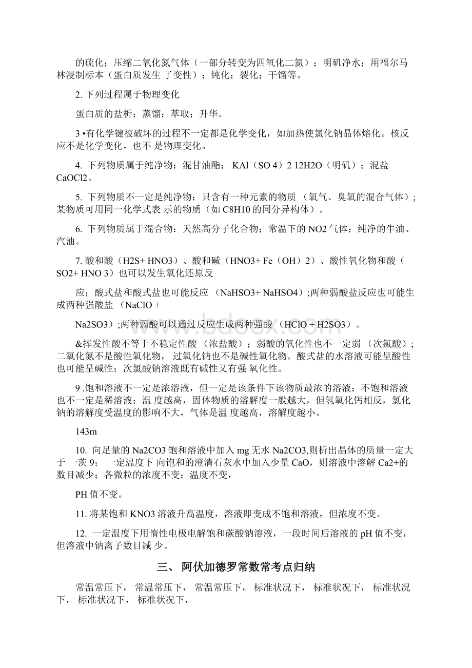 高考前半个月化学回归课本必记知识点.docx_第3页