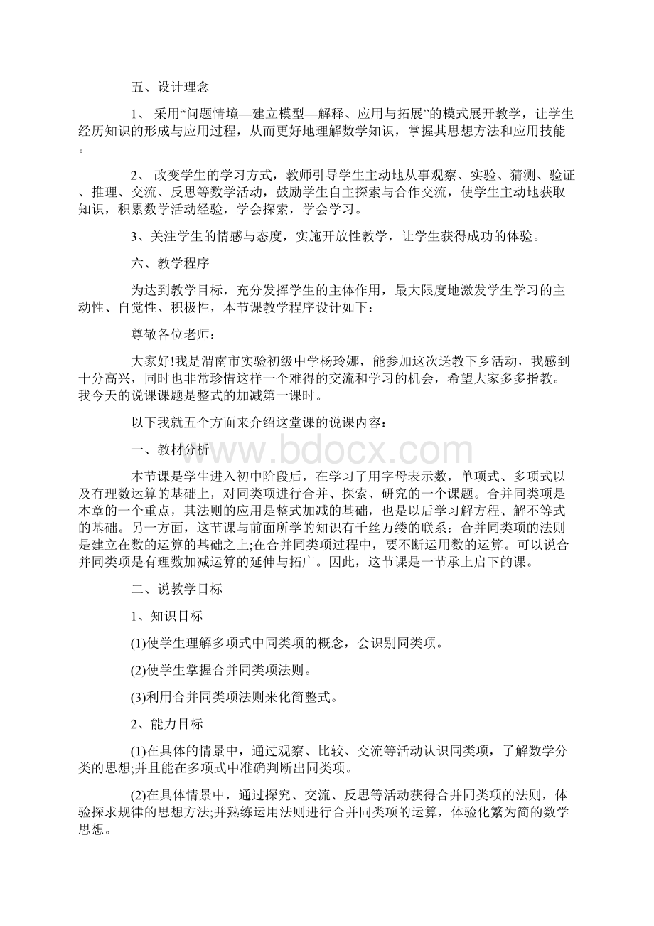 小学说课稿范文整式的加减说课稿文档格式.docx_第3页