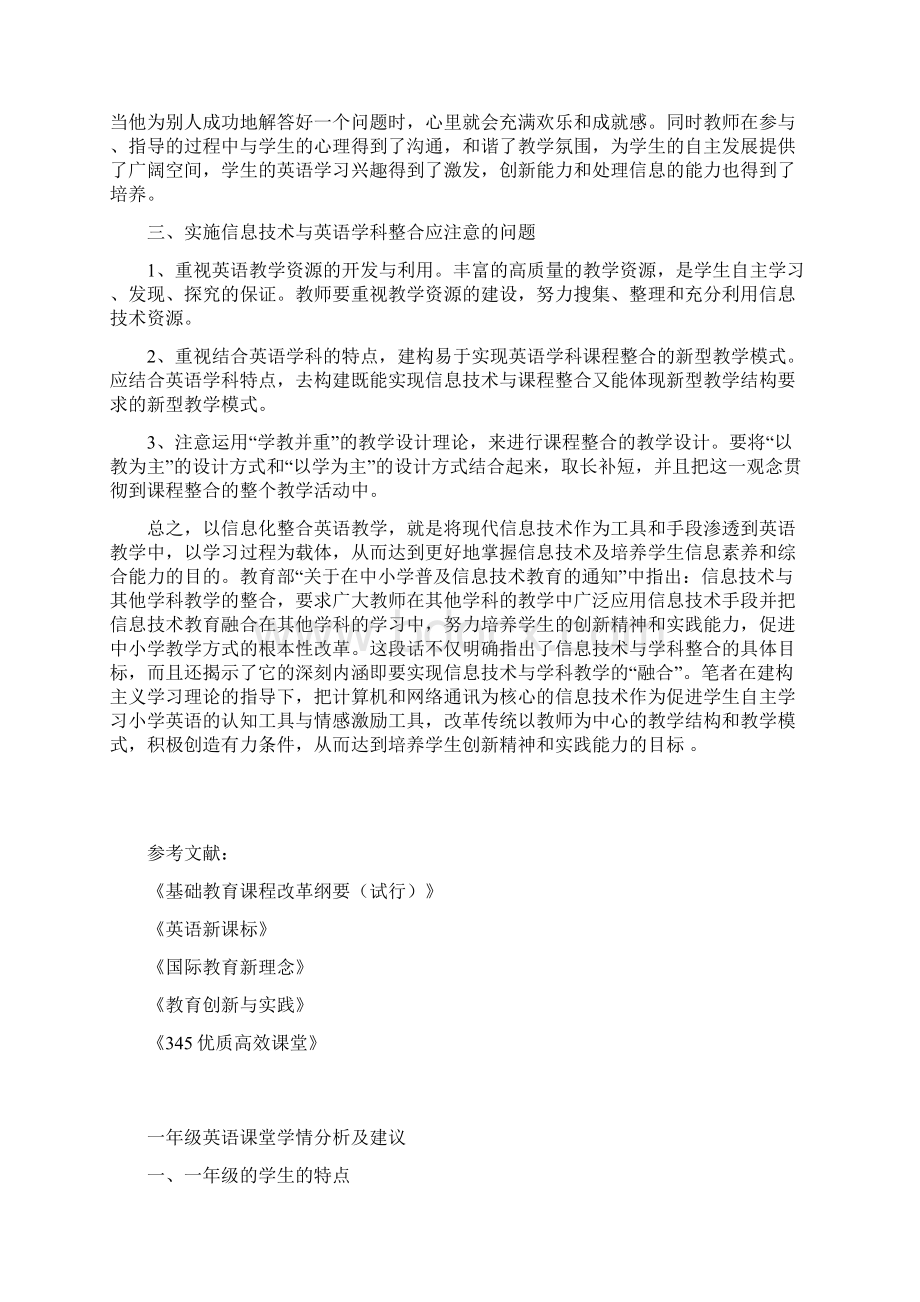 小学英语教学论文小学生教学研究论文优秀教育论文5篇 167.docx_第3页