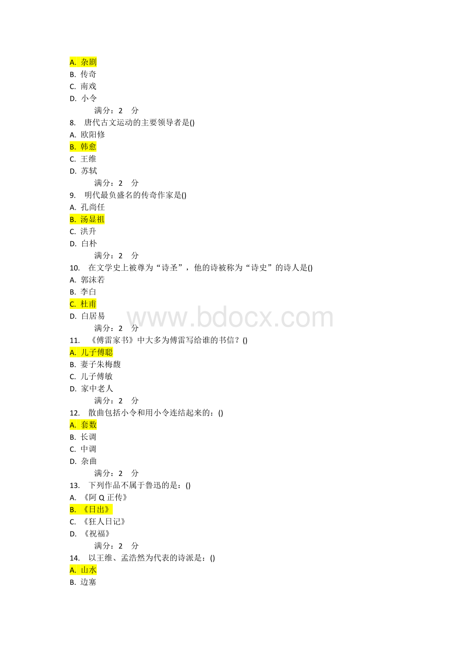 《大学语文》1703.1709文档格式.doc_第2页