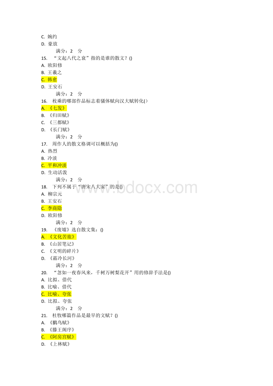 《大学语文》1703.1709文档格式.doc_第3页