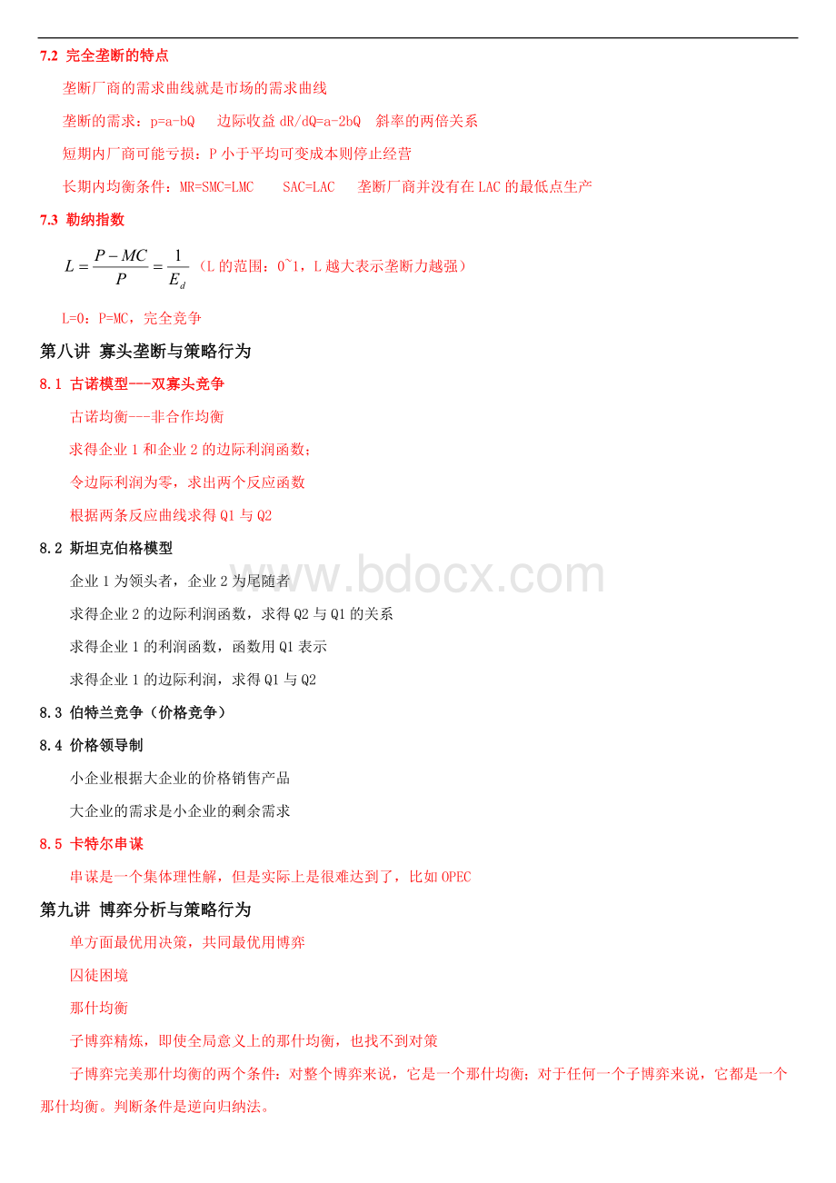 管理经济学学习笔记.doc_第3页