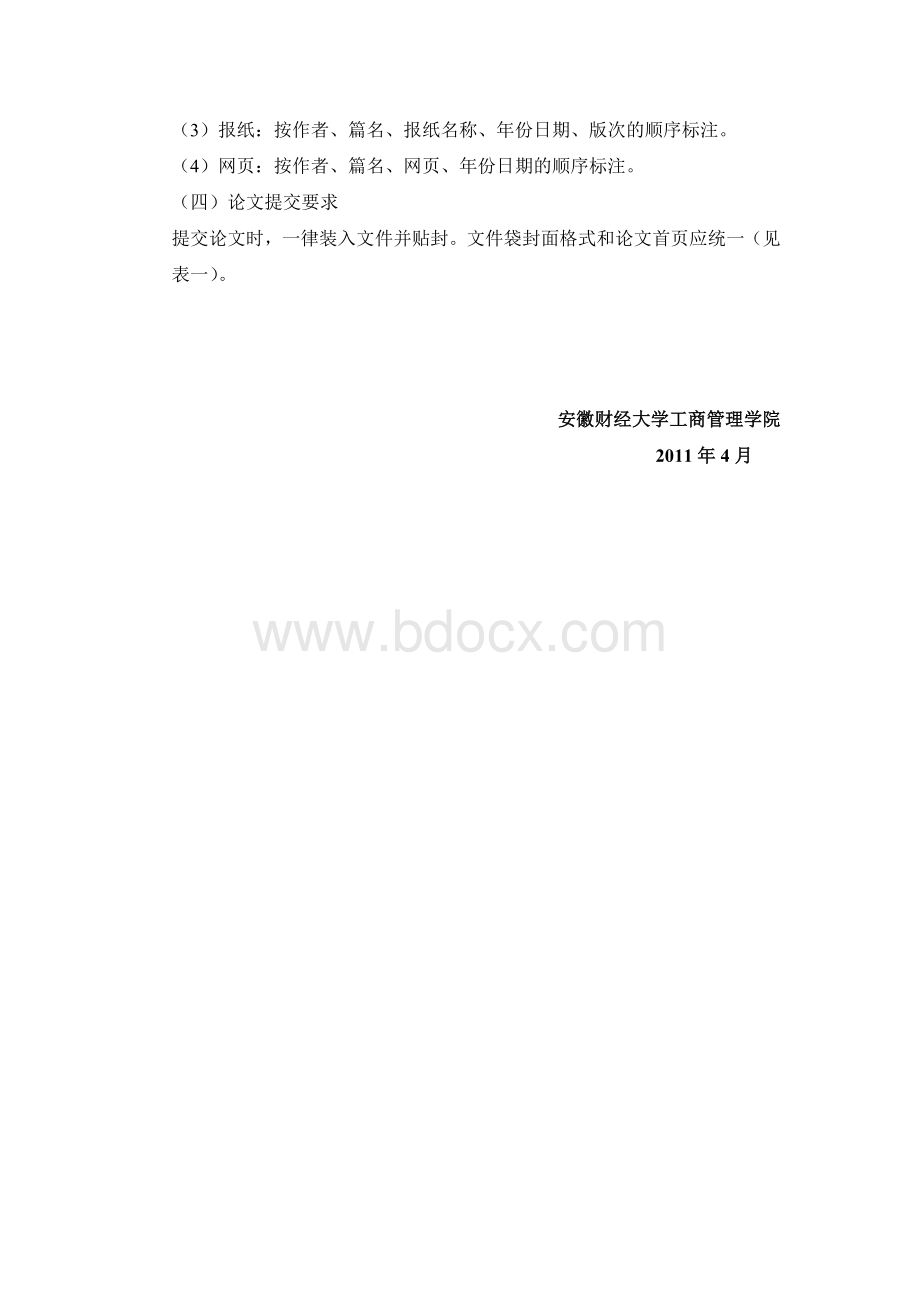 企业人力资源管理师(二级)综合评审论文写作要求.doc_第2页