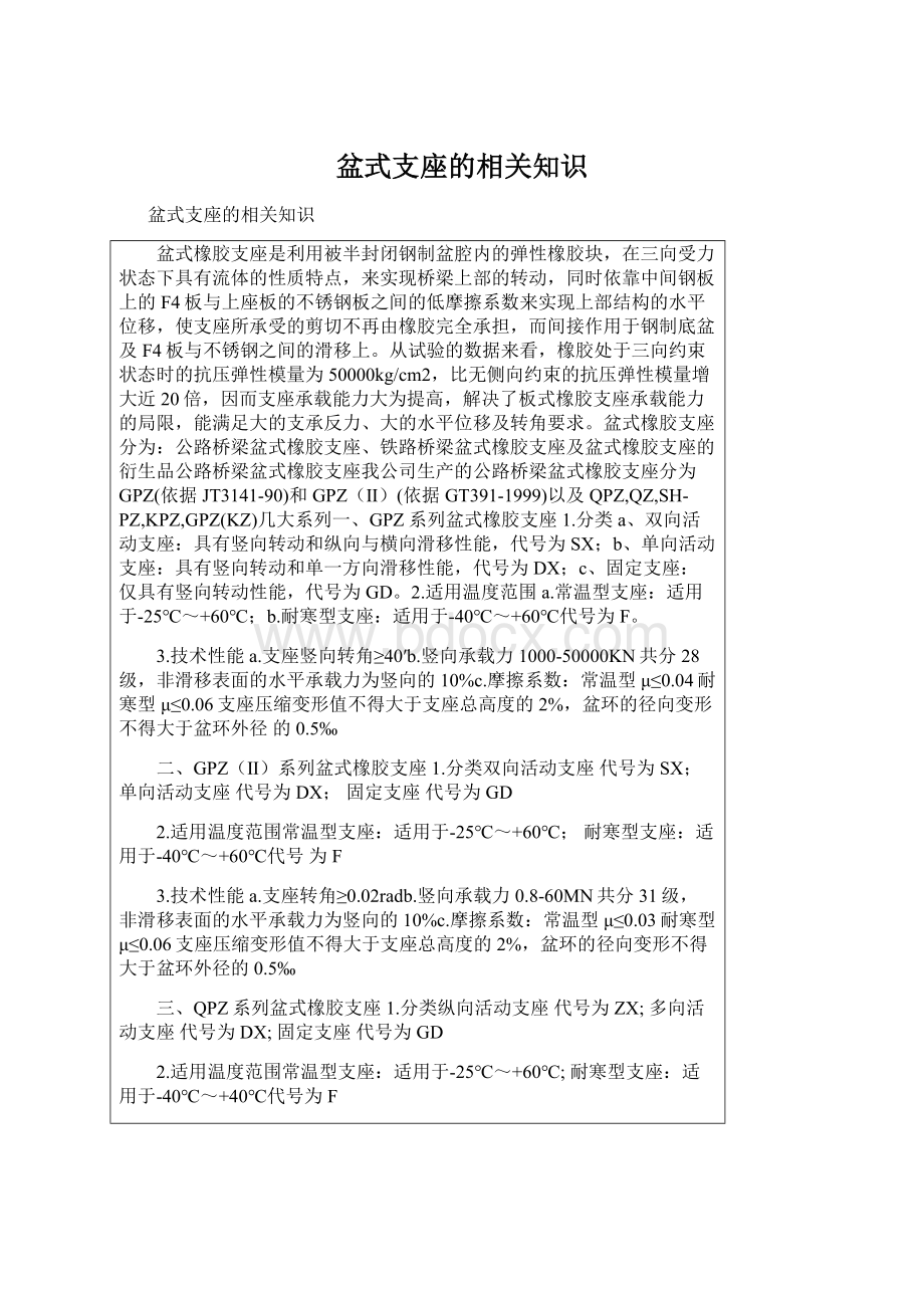 盆式支座的相关知识Word格式文档下载.docx